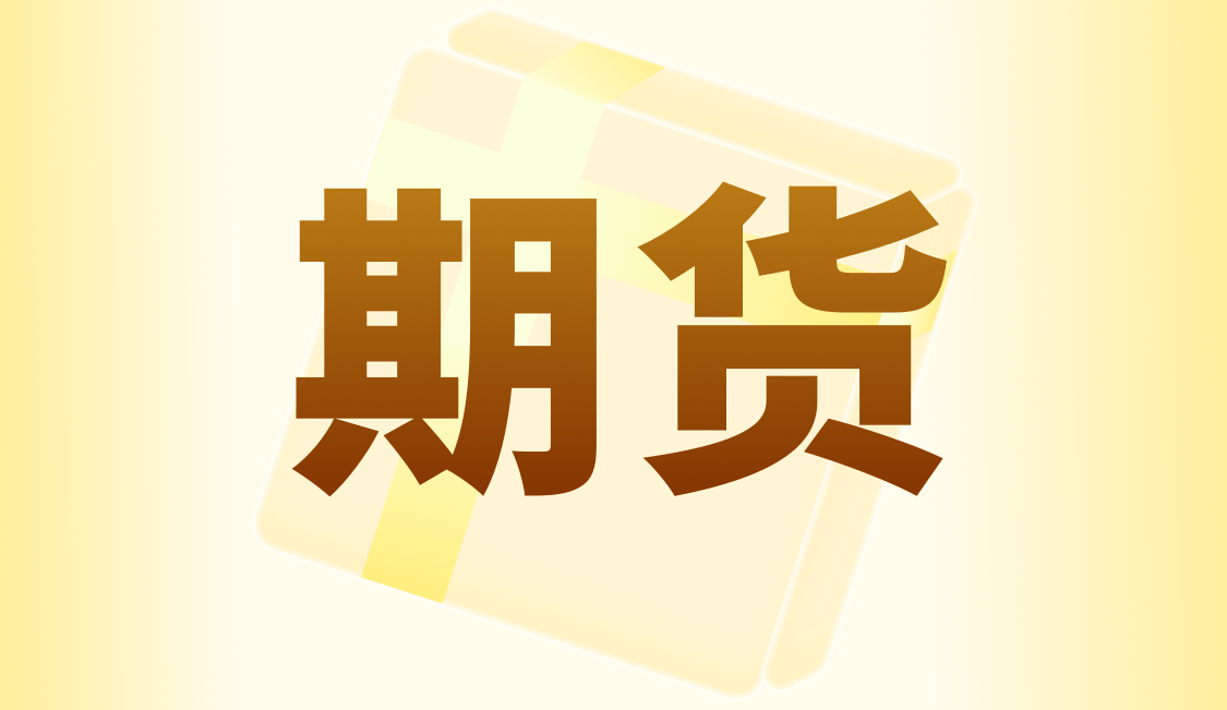 贵金属期货最新行情 黄金白银期货价格实时更新，贵金属期货交易规则